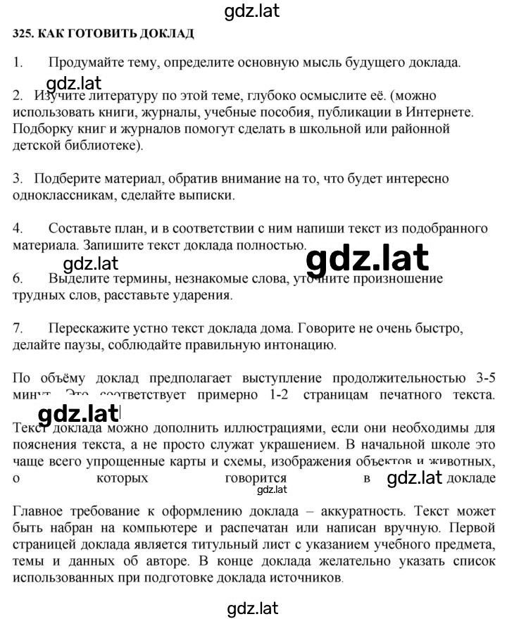 Решение задания № 325 — страница 2