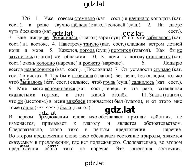 Решение задания № 326 — страница 1