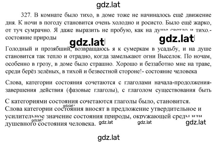 Решение задания № 327 — страница 1