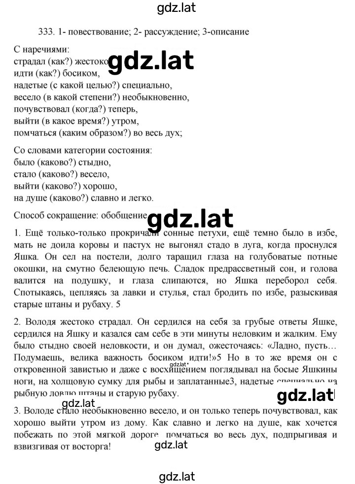Решение задания № 333 — страница 1