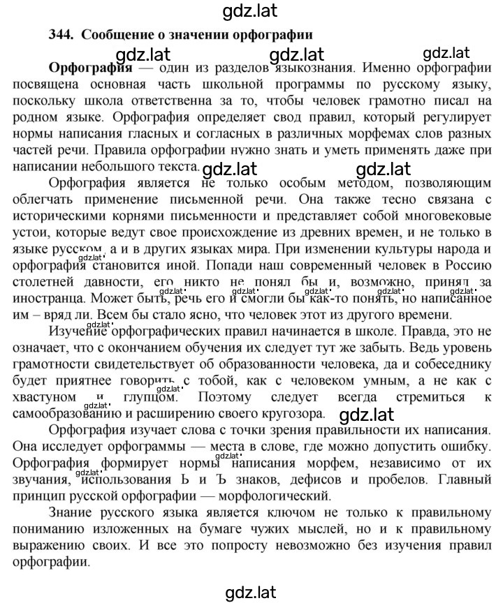 Решение задания № 344 — страница 2