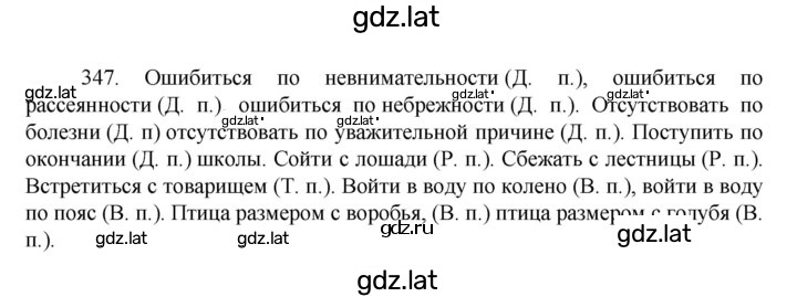 Решение задания № 347 — страница 1