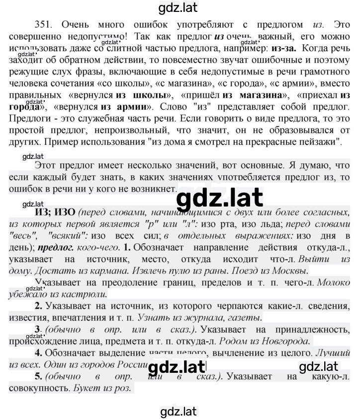 Решение задания № 351 — страница 2