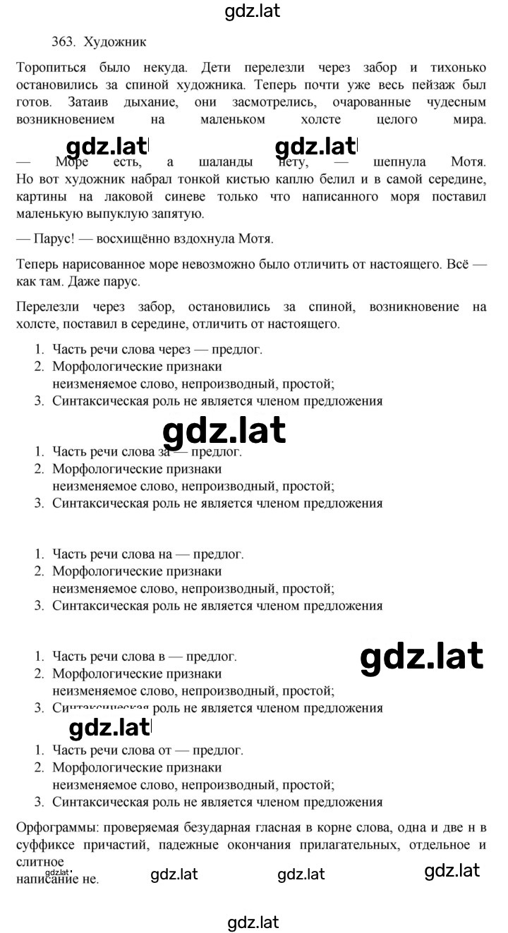 Решение задания № 363 — страница 1