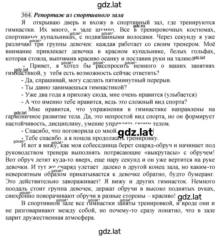 Решение задания № 364 — страница 2