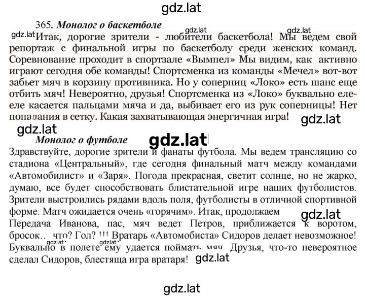 Решение задания № 365 — страница 2