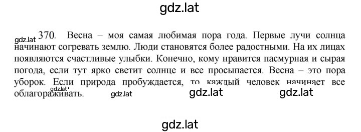 Решение задания № 370 — страница 1