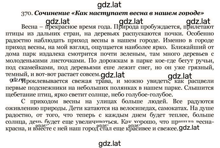 Решение задания № 370 — страница 2