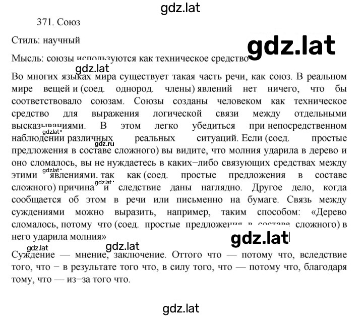 Решение задания № 371 — страница 1
