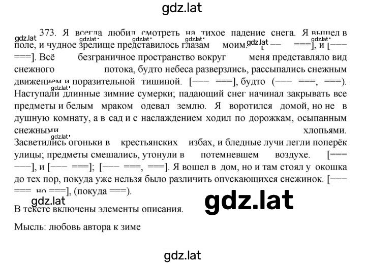 Решение задания № 373 — страница 1