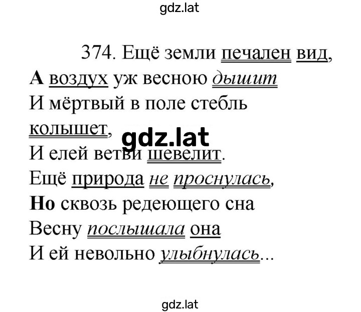 Решение задания № 374 — страница 1