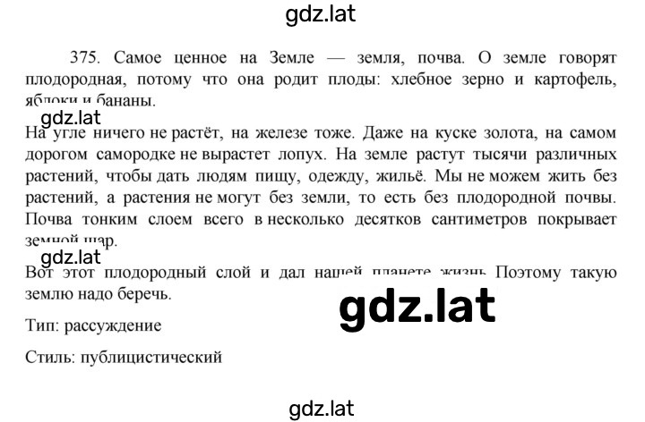 Решение задания № 375 — страница 1