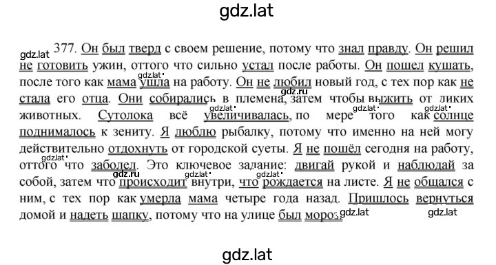 Решение задания № 377 — страница 1