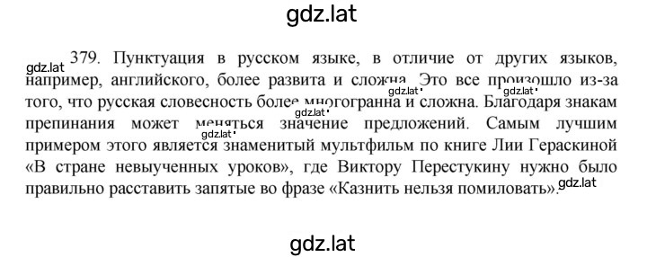 Решение задания № 379 — страница 1
