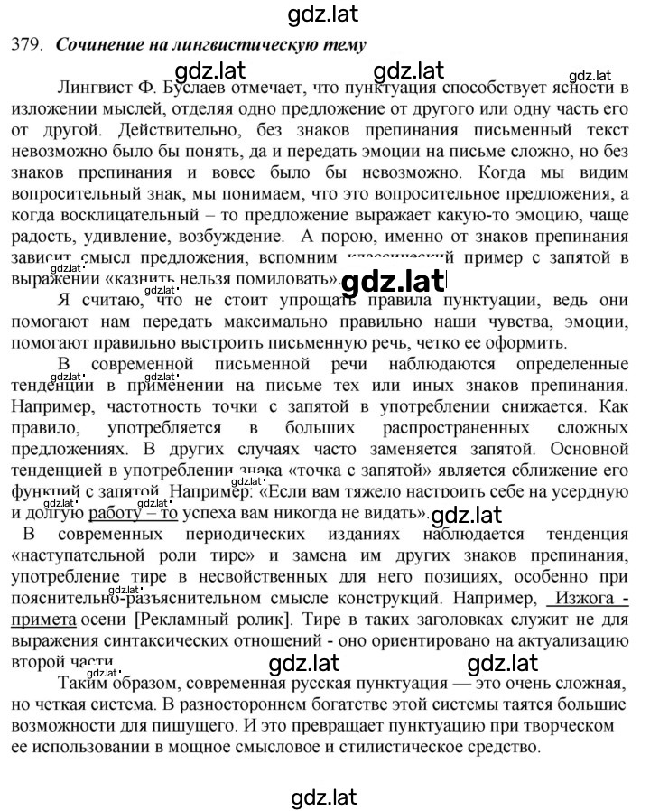Решение задания № 379 — страница 2