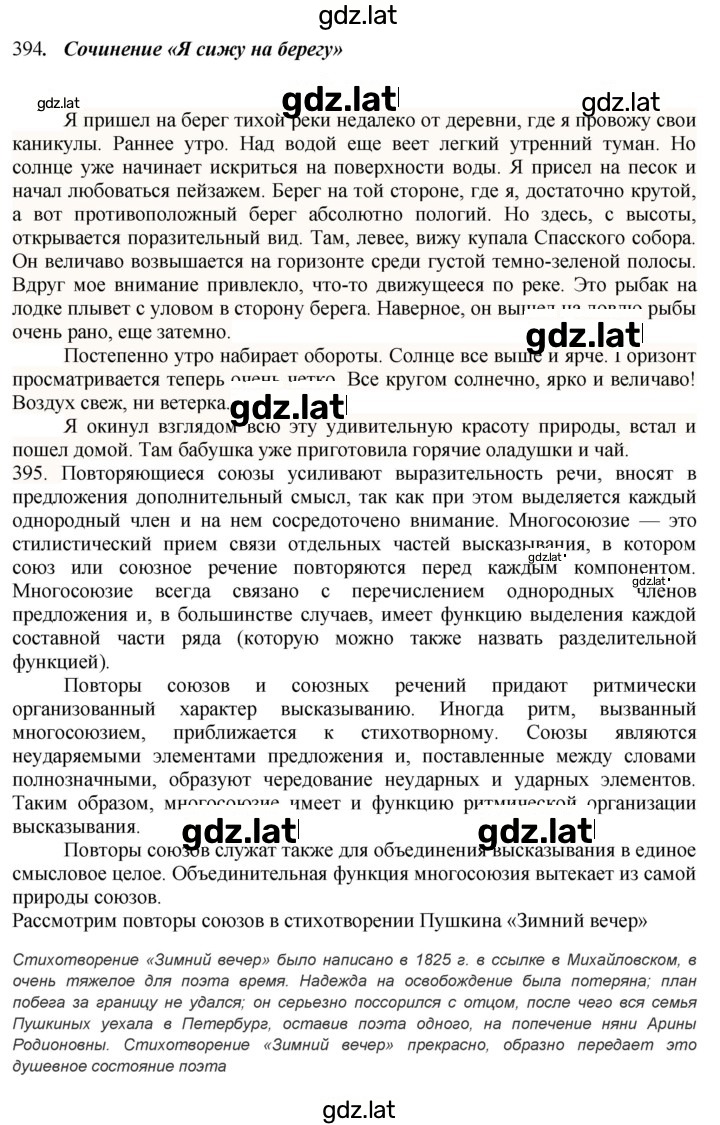 Решение задания № 394 — страница 2