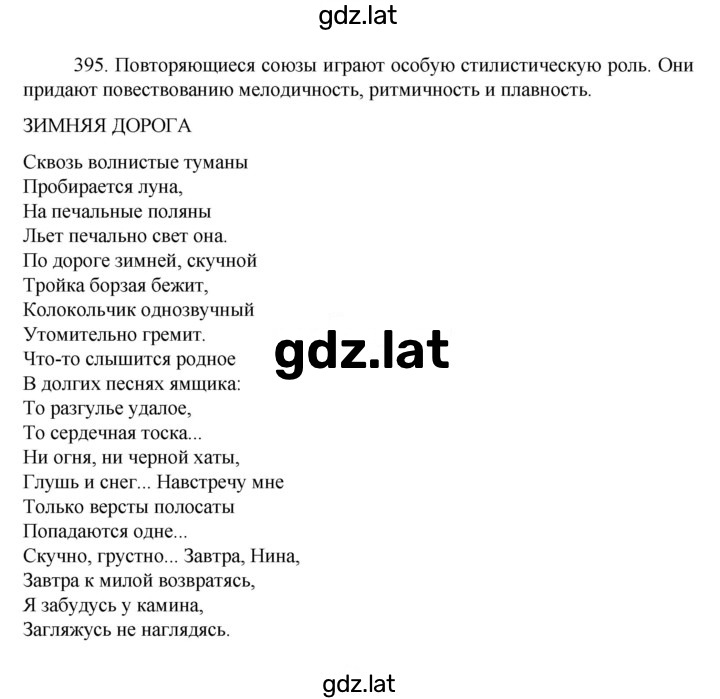 Решение задания № 395 — страница 1