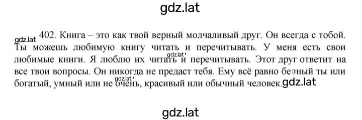 Решение задания № 402 — страница 1