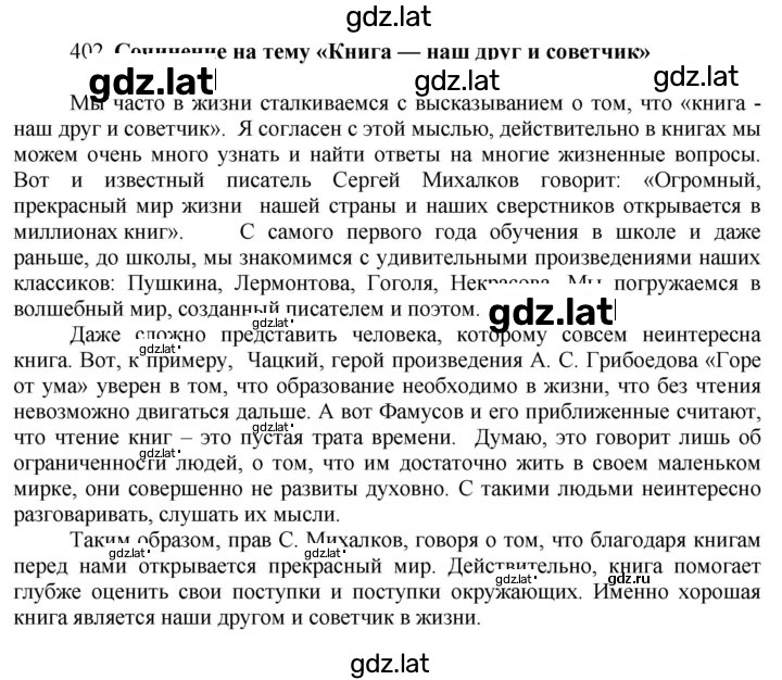 Решение задания № 402 — страница 2