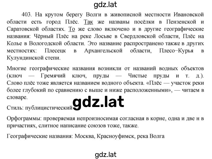 Решение задания № 403 — страница 1