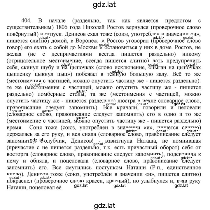 Решение задания № 404 — страница 1