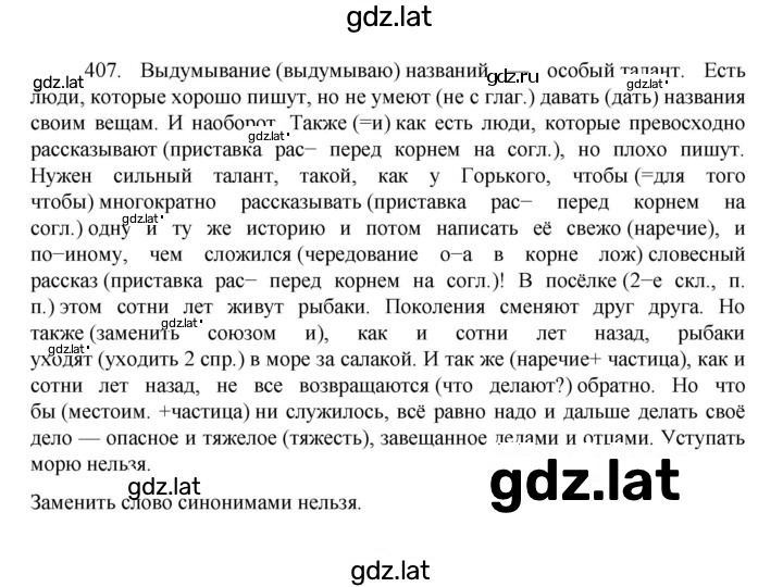 Решение задания № 407 — страница 1