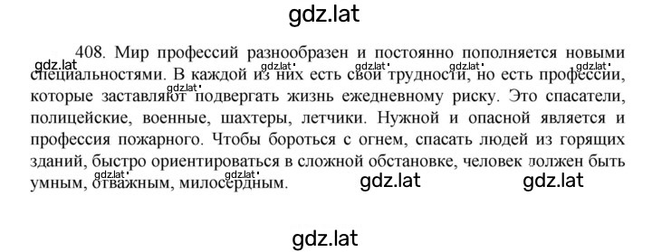 Решение задания № 408 — страница 1
