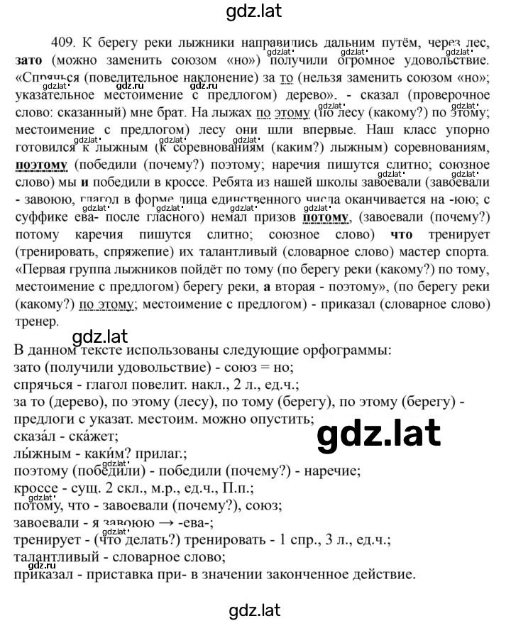 Решение задания № 409 — страница 1