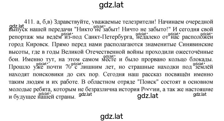 Решение задания № 411 — страница 1