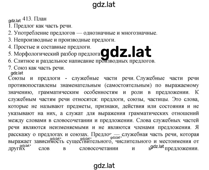 Решение задания № 413 — страница 1