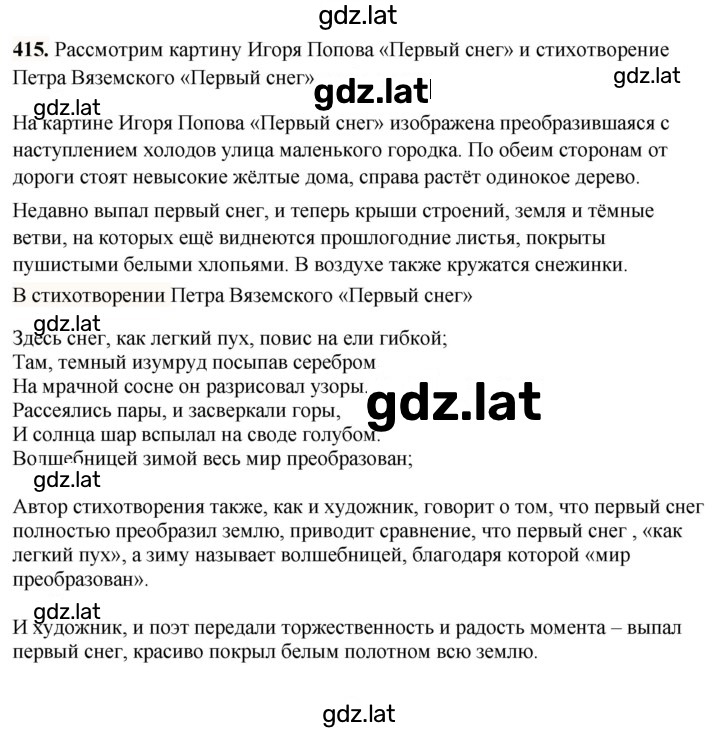 Решение задания № 415 — страница 2