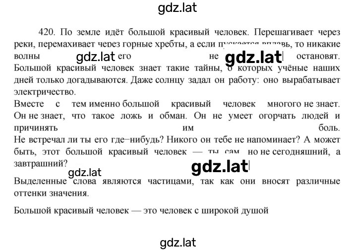 Решение задания № 420 — страница 1
