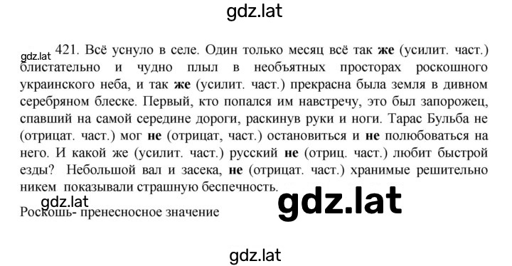 Решение задания № 421 — страница 1