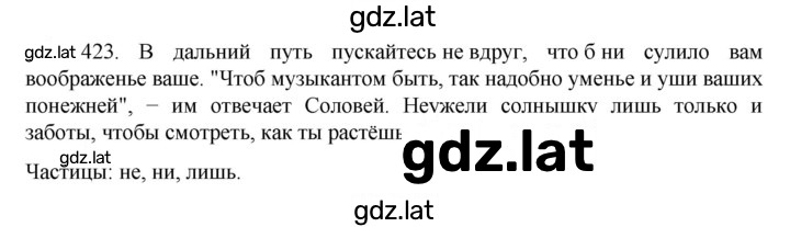 Решение задания № 423 — страница 1
