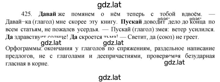 Решение задания № 425 — страница 1