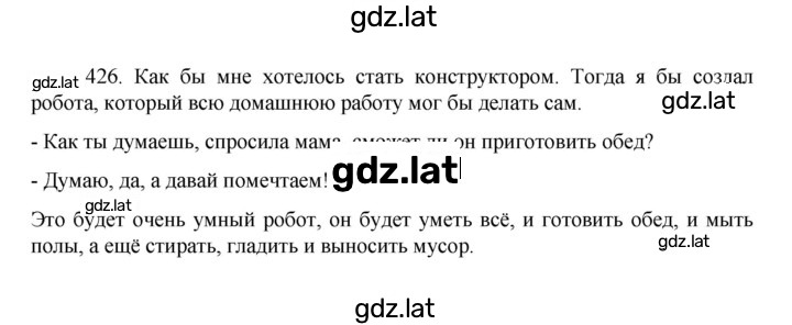 Решение задания № 426 — страница 1