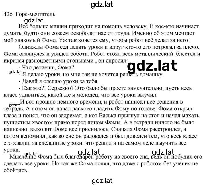 Решение задания № 426 — страница 2