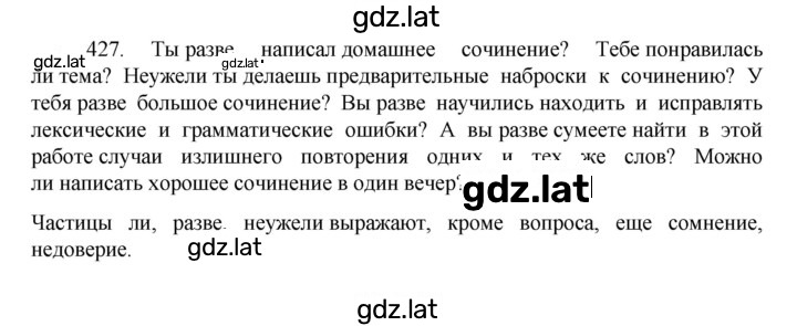 Решение задания № 427 — страница 1