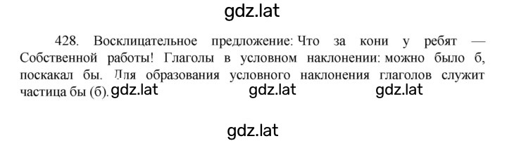 Решение задания № 428 — страница 1