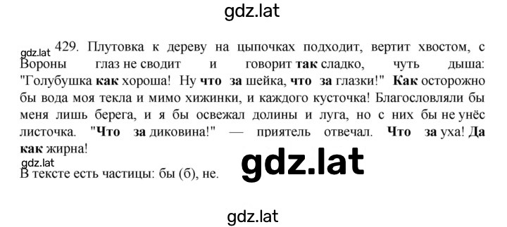 Решение задания № 429 — страница 1