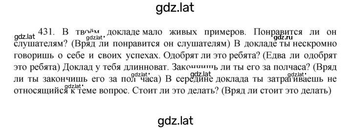 Решение задания № 431 — страница 1