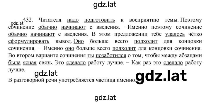 Решение задания № 432 — страница 1