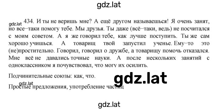 Решение задания № 434 — страница 1