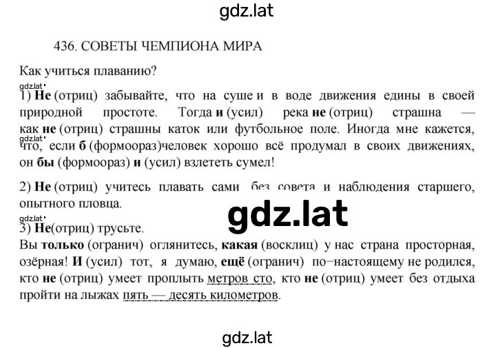 Решение задания № 436 — страница 1