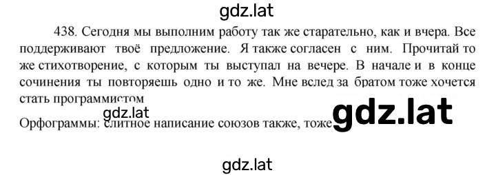 Решение задания № 438 — страница 1