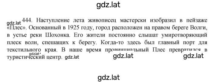 Решение задания № 444 — страница 1