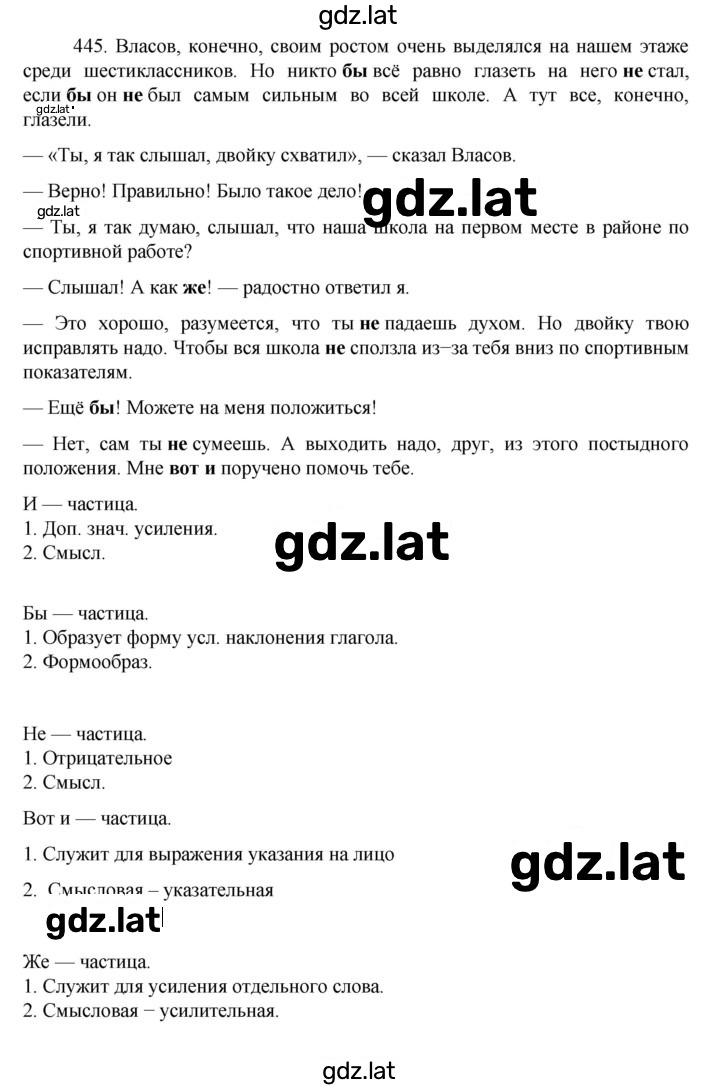 Решение задания № 445 — страница 1