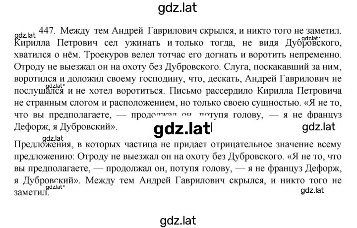 Решение задания № 447 — страница 1