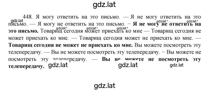 Решение задания № 448 — страница 1