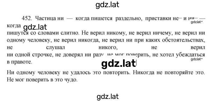 Решение задания № 452 — страница 1